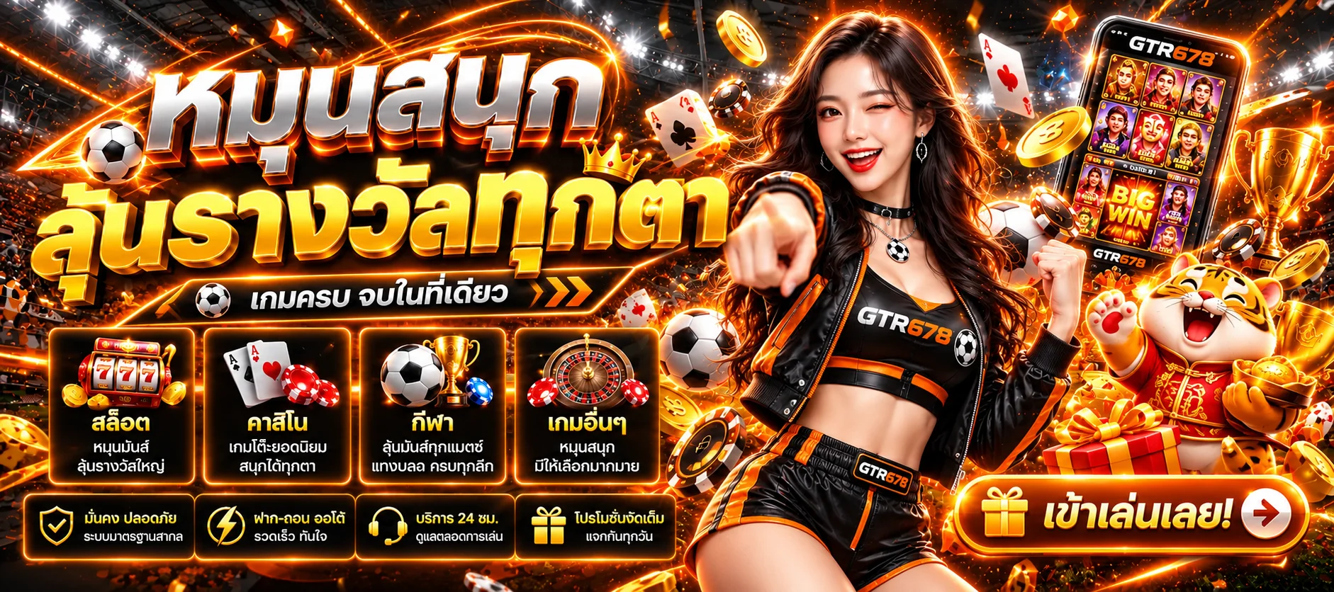 แบนเนอร์สล็อตออนไลน์ GTR678 พร้อมเกมครบหมวด